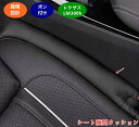 レクサス・LM300h 用 車 隙間クッション 車 隙間埋め シートコンソール 車用 隙間マット 車内 便利グッズ 隙間 センターコンソール 小物落下防止 2個...