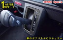 スズキ スペーシアカスタム ギア Spacia Custom Gear MK53Sに適合 ギアシフトパネル カバー センターコンソール インテリアパネル ステッ...