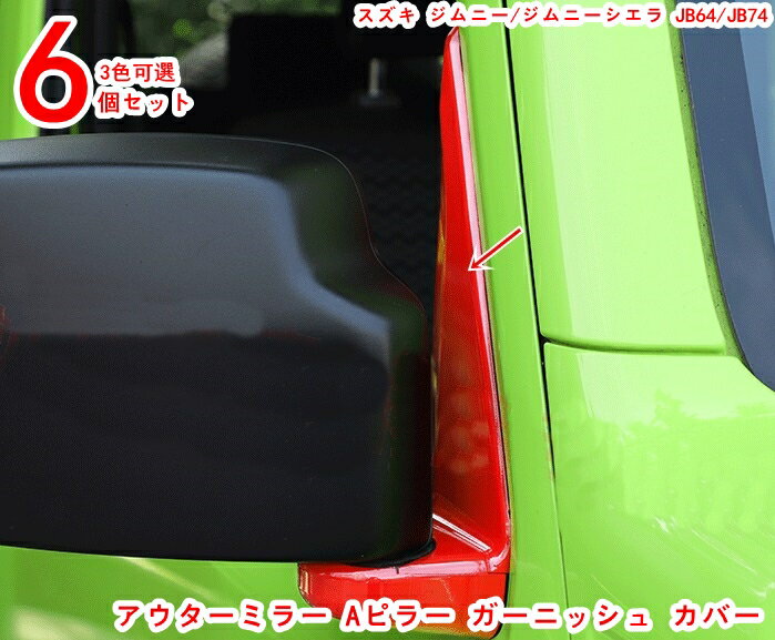 新型 スズキ ジムニー/ジムニーシエラ JB64/JB74 