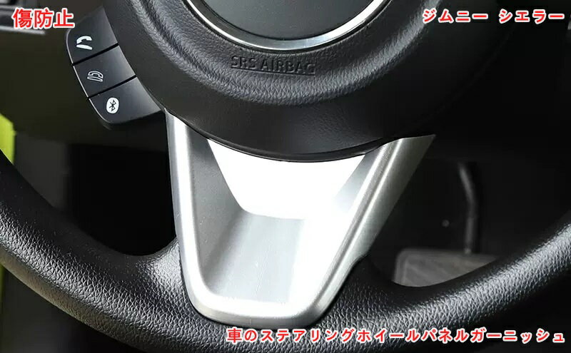 ジムニー シエラー JB64/JB74 車用ハンドルカバー 車のステアリングホイールパネルガーニッシュカバーフレームトリムストリップカーアクセサリー 車のスタイリング 内装パーツ 1ピース 4色選択 05897