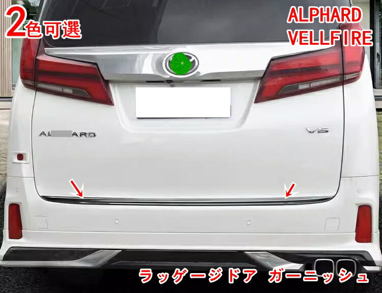 楽天市場】バックドアガーニッシュ アルファード 30系の通販 楽天市場】バックドアガーニッシュ アルファード 30系の通販