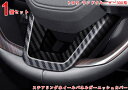 トヨタ・ランドクルーザー300系用 車内装飾の格上げ ステアリングホイールパネルガーニッシュカバー ハンドルガーニッシュ パーツ 1P 3331