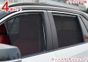 トヨタ・プリウス 50系 用 ウィンドウ サンシェード 日よけ サイドガーニッシュ 遮光 断熱 日除け 日焼け防止 紫外線対策 暑さ対策 虫除け カーシェード 4ピース 20302