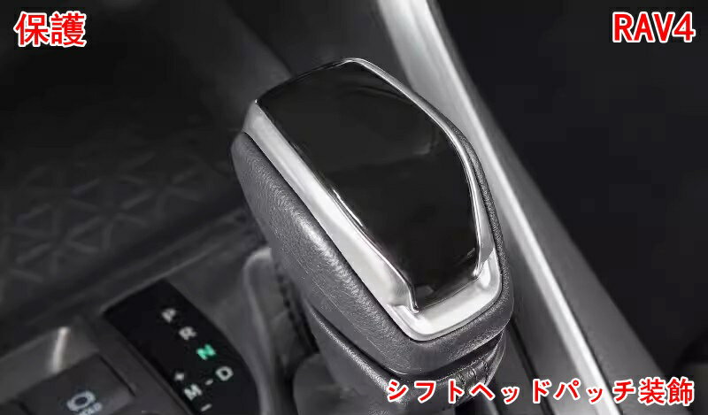 トヨタ 新型RAV4 50系用 ギアシフトノブ 車用シフトノブカバー パーキングブレーキ 保護 シフトレバー ..