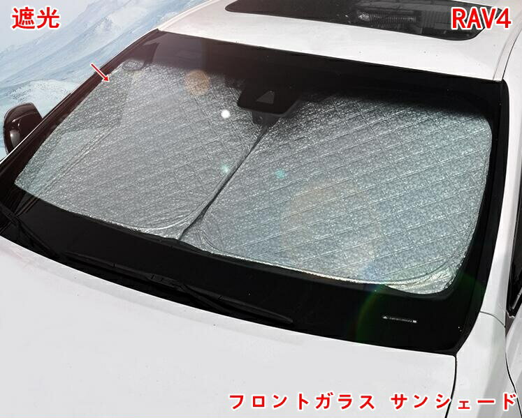 トヨタ・ RAV4 50系 用 フロントガラス用 サンシェード パラソル シェードカーテン 遮光 日除け 駐車 車中泊 マルチサンシェード 日よけ 紫外線 UVカット 1P 05133