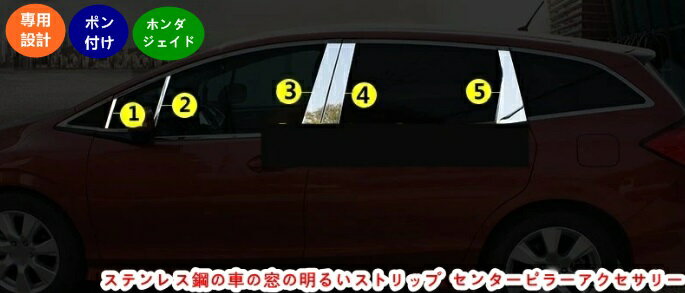 ホンダ ジェイド ハイブリット カスタム パーツ JADE ステンレス鋼の車の窓の明るいストリップ センタ..