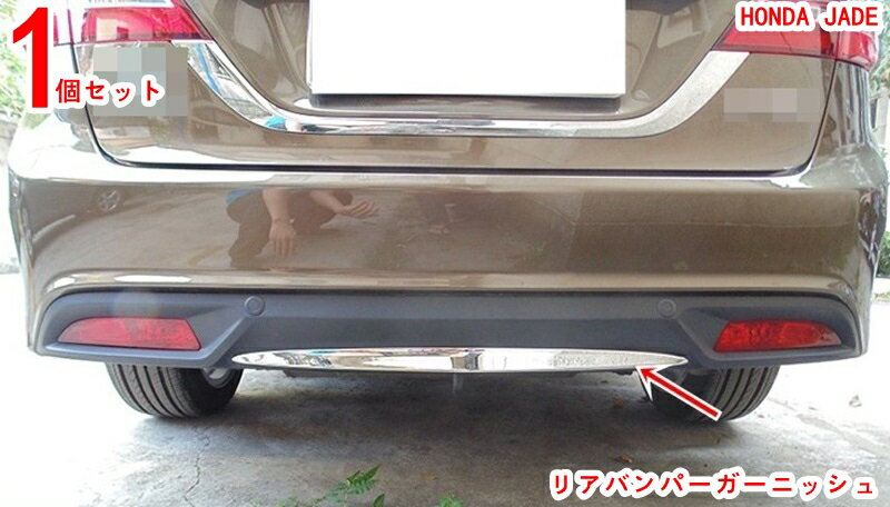 楽天市場】ジェイド リア バンパーの通販 楽天市場】ジェイド リア バンパーの通販