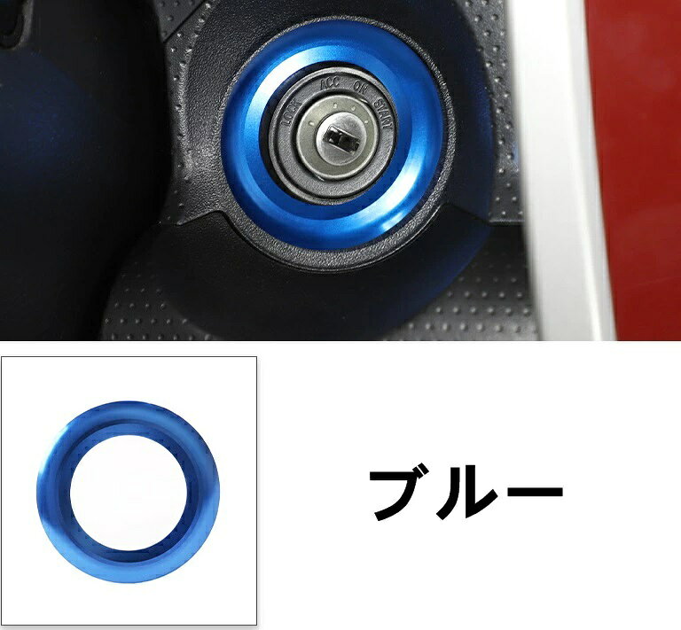 トヨタ FJクルーザーGSJ15W型用 点火鍵穴ガーニッシュ カーキースイッチの装飾リン...