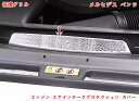 メルセデス・ベンツ Cクラス W206 用 自動車 エンジン エアインテークプロテクション カバー 虫よけ 保護グリル 05596