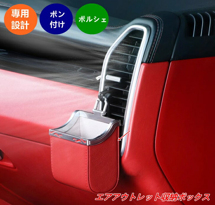 【ポルシェ 用】エアアウトレット収納ポケット スマホ・カード・鍵収納に コンパクト設計 1個 3種選択 07623