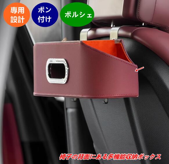 【ポルシェ 用】シートバック収納ポケット（吊り下げタイプ） - 車載用小物入れ 取り付け簡単 多機能収納ボックス 1個 4種選択 07627