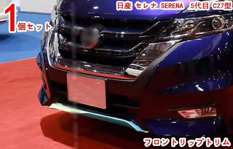 楽天市場】c27 フロントリップ 純正の通販