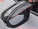 日産・セレナ SERENA 5代目 C27型 Epower 用 車のサイドミラー バックミラー サイドミラー レインガード 防雨サイドミラーレインバイザー レインシールド 雨 眉毛 ミラー 傷 シェーディング防止 2ピース カーボン調 06357(2)