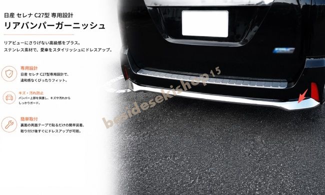 楽天市場】c27 セレナ リアバンパー ガーニッシュの通販
