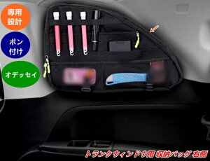 ホンダ・オデッセイ RC1 RC2 RC4 用 トランクサイドオーガナイザー 右側用 収納バッグ 車載小物整理 多機能 1個 07505