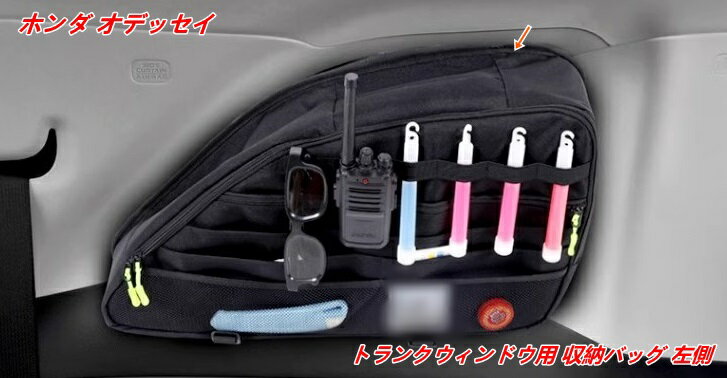 乐天商城 - ホンダ・オデッセイ RC1 RC2 RC4 用 トランクサイドオーガナイザー 左側用 収納バッグ 車載小物整理 多機能 1個 07504