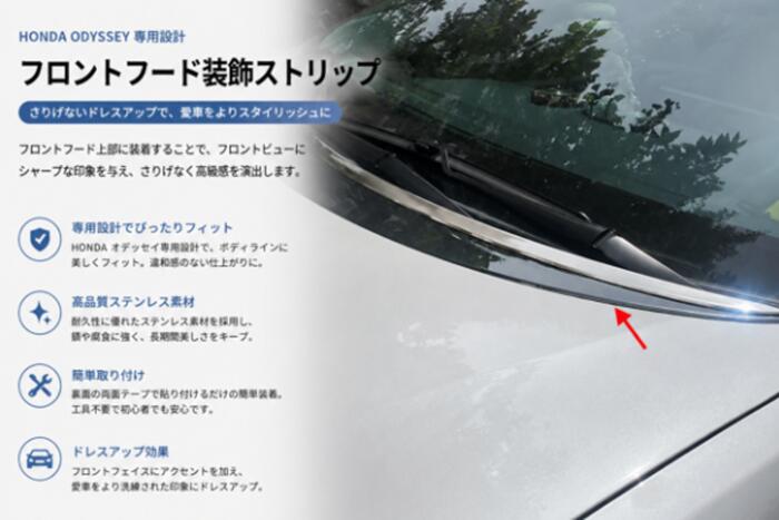 フロントフードトリム ホンダ オデッセイ 用 ボンネットガーニッシュ フロントガラスガーニッシュ アクセサリー外装 フロント グリッド フード エンジン カバー トリム エクステリア 1個 2色可選 20342