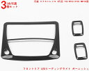 日産・エクストレイル 3代目 T32 NT32 HT32 HNT32型 美しくてファッショナブル フロントリア LEDリーディングライト ガーニッシュ フレーム3P 3色可選 3344