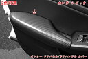 ホンダ・シビック 11代目 FL型用 インナー ドアパネル/ドアハンドル カバー ドア インナー アームレスト ハンドル パネル ベゼル ガーニッシュ カバー トリム 4P 2色可選 05545(2)