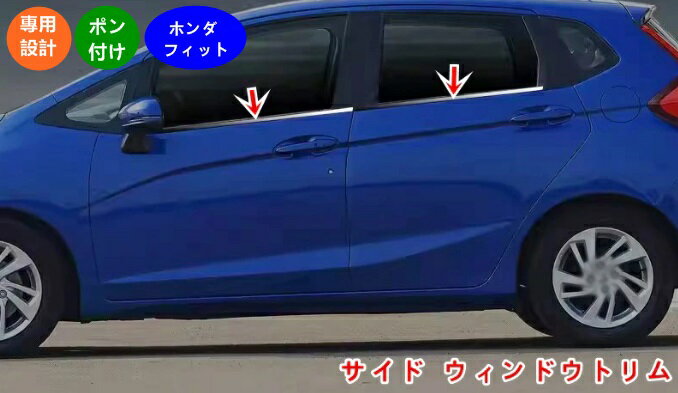 乐天商城 - ホンダ フィット 3代目 GK3/4/5/6型用 サイドウィンドウモール サイド ウィンドウトリム ウィンドウモール ウィンドウガーニッシュ パーツ アクセサリー ステンレス 傷付き防止ステンレス 外装 4個 2色可選 05344
