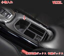ホンダ ヴェゼル VEZEL 用 車用収納ボックス 収納ボックス 内装パーツ センターコンソールボックス 外付コンソールボックス コイン収納 小物入れ 収納 ボックス 小物入れ 厚くする 1P ブラック05398(2)