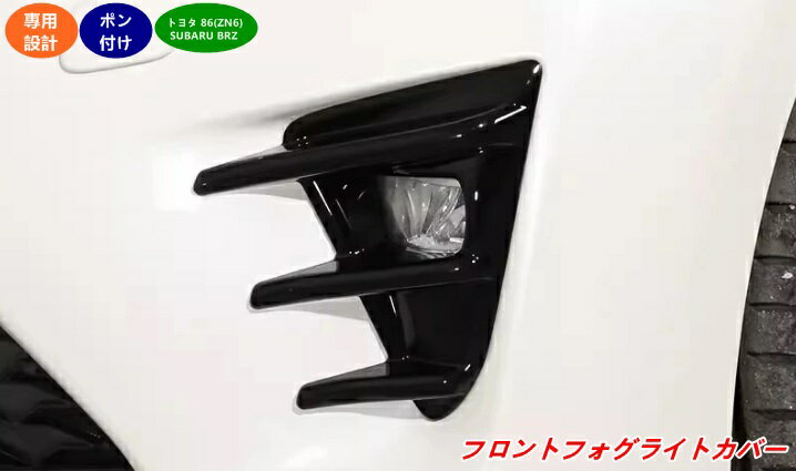楽天市場】brz フォグ カバーの通販