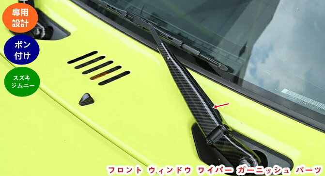 乐天商城 - 新型 スズキ ジムニー/ジムニーシエラ JB64/JB74 用 フロント ウィンドウ ワイパー ガーニッシュ パーツ 傷つきにくく 耐摩耗性があり 美しくファッショナブルです 4個 選べる3色 20448