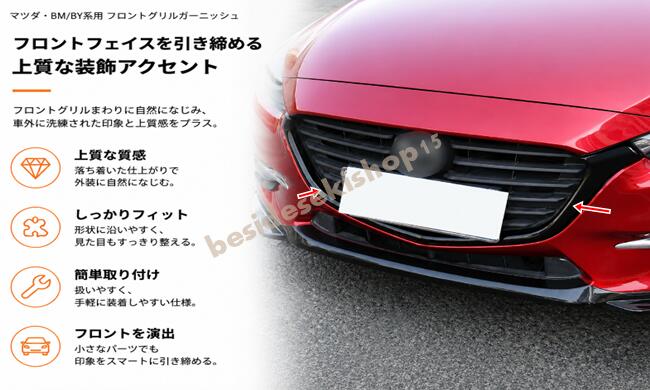 楽天市場】マツダ（グリル｜外装・エアロパーツ）：パーツ<車用品<車