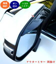 トヨタ 新型ハリアー 80系 TOYOTA HARRIER カーアクセサリーバックミラーレインシェード防雨ブレード車のバックミラー眉毛レインカバーユニバーサル サイドミラーカバー アウターミラー 雨除け レインガード 2個 ABS製 外装 06099