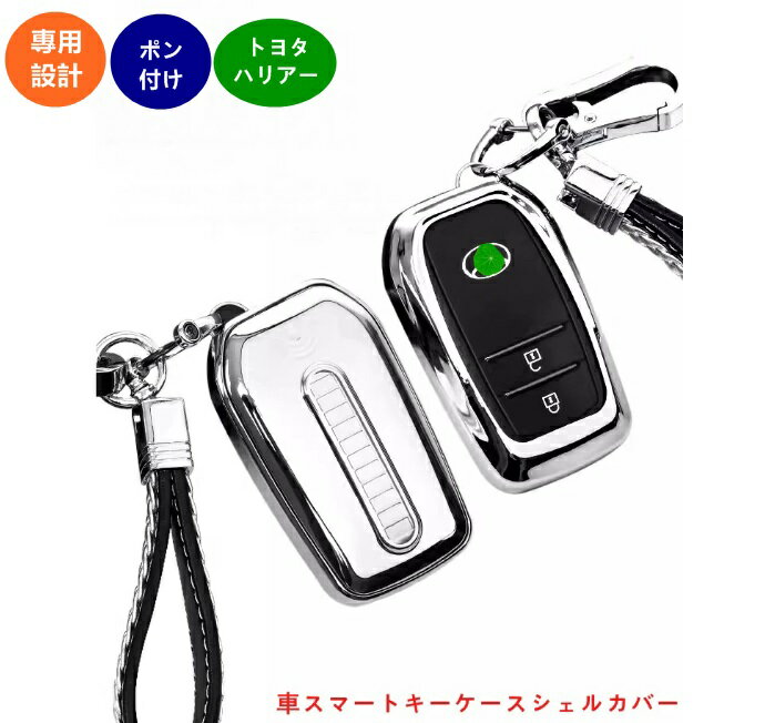 トヨタ 新型ハリアー 80系 TOYOTA HARRIER 車スマートキーケースシェルカバー キーホルダー キーシェル..
