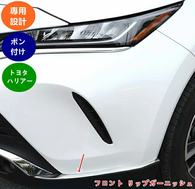 楽天市場】ハリアー フロントバンパーガーニッシュの通販