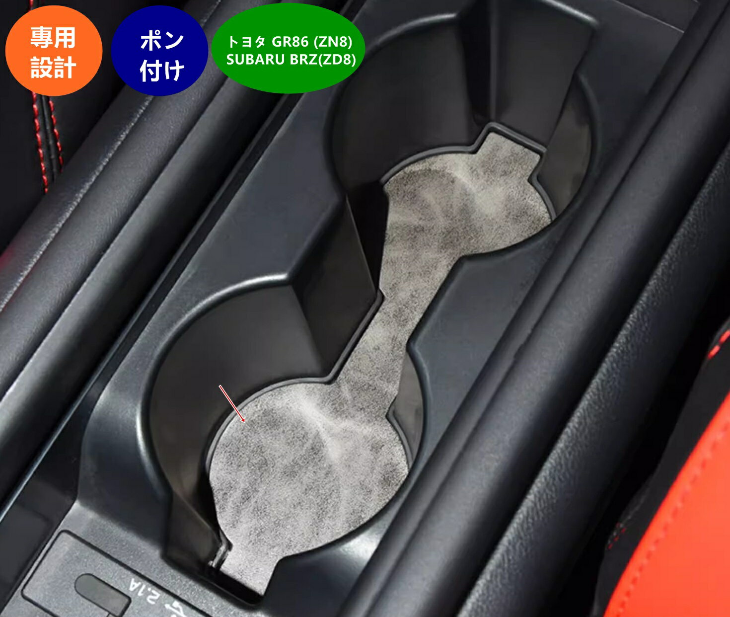 トヨタ GR86 (ZN8) / SUBARU BRZ(ZD8)用 ドアポケット プロテクトマット ドリンクホルダーマット 汚れ防止 滑り止め 7個 2色選択 08092