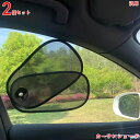 車用サンシェード サンシェード サイドバイザー 車用 車 サイド 車窓日よけ カーシェード カット 遮光 断熱 日除け 日焼け防止 紫外線対策 暑さ対策 虫除け マグネット 取付簡単 収納便利 プライバシー保護 2P 3629