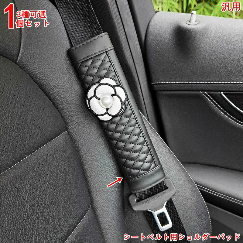 シートベルト カバー パッド ショルダーパッド クッション カメラ バッグ リュック 肩当て 車 車用 外..