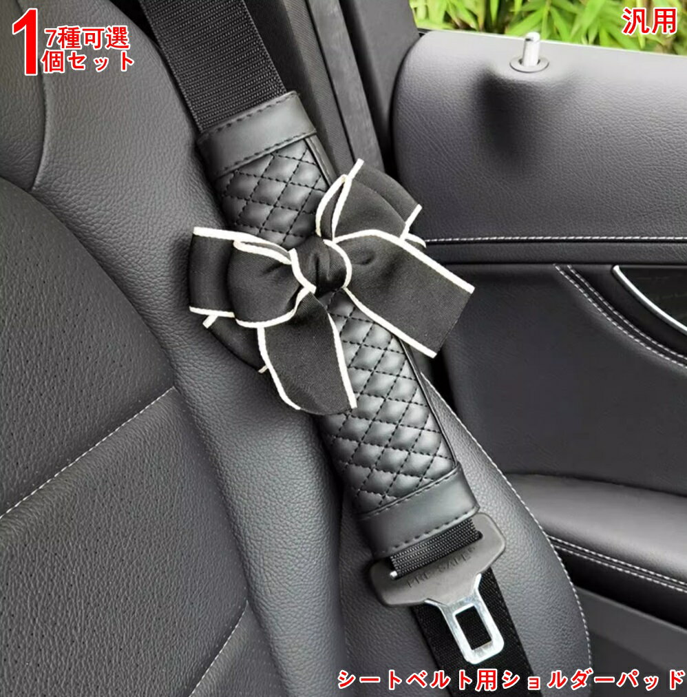 シートベルト シートベルトカバー シートベルトショルダー 肩パット 環境に優しいレザー 保護します 肩..
