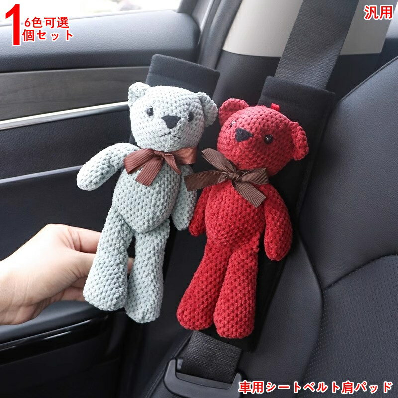 シートベルトカバー シートベルトパッド よだれカバー ショルダー 肩パット 車 車載 カー用品 肩と首を..