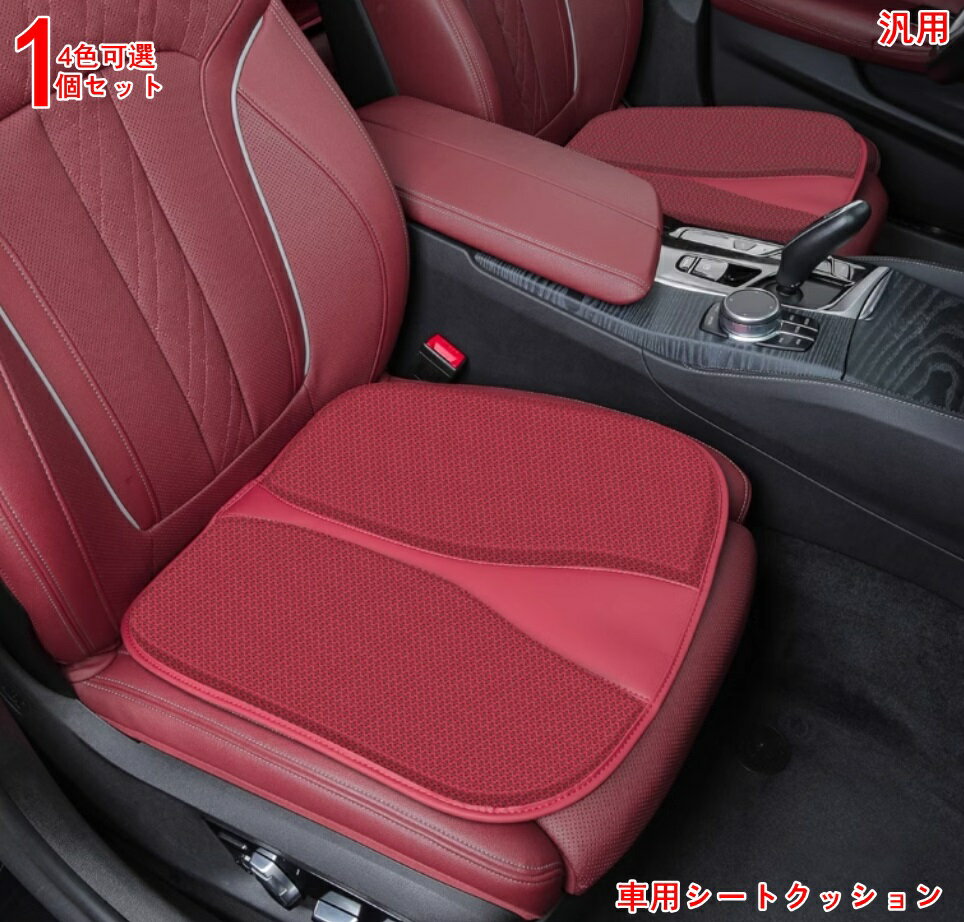 カーシートクッション 車の座布団 超通気性 圧力分散 運転 クッション 柔らかい 滑り止め 弾性 椅子座..