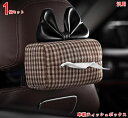 箱ごと入る 車用ティッシュケース車 ティッシュカバー車載ティッシュホルダー、ティッシュペーパー,カー用品 便利グッズ用途が広い 1P 3754