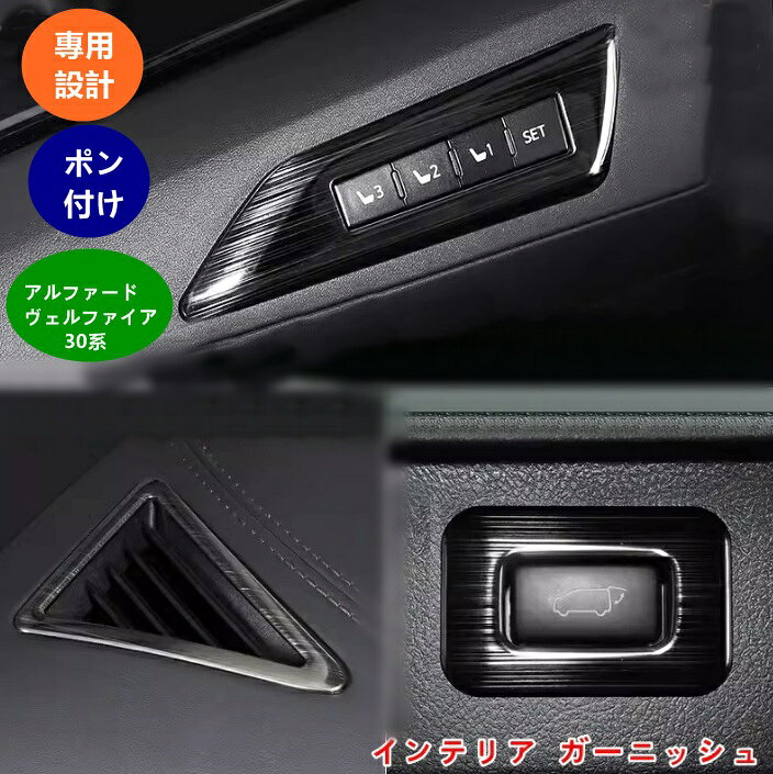 樂天商城 - トヨタ アルファード30系ヴェルファイア 30系 インテリア 前期後期 ガーニッシュ 傷 汚れ 保護 ブラック カー用品 01966