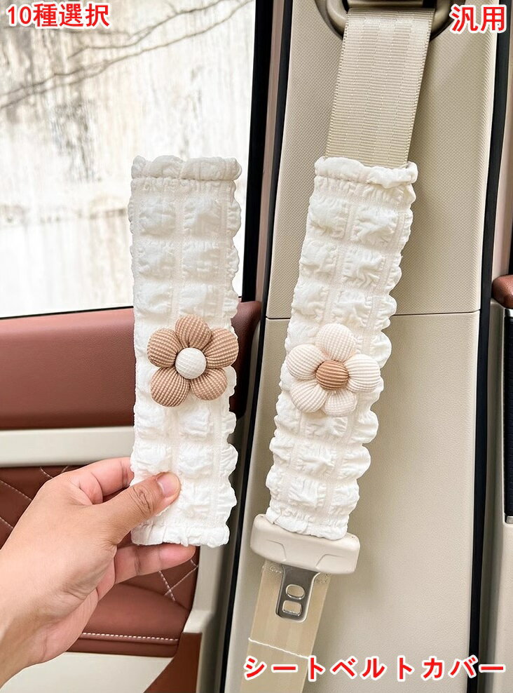 シートベルトパッド 2個セット シートベルトカバー 肩と首を保護します シートベルト用品 肩当てパッド..