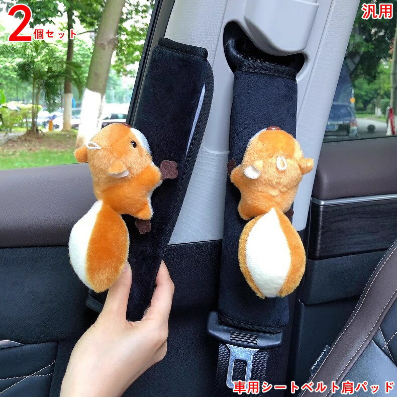 シートベルトカバー シートベルトパッド 車用品 肩と首を保護します シートベルト用品 肩当てパッド 柔..