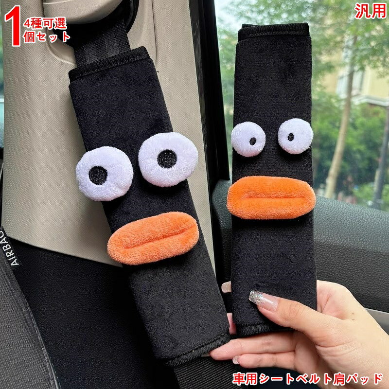 シートベルトカバー シートベルトパッド 車用品 肩と首を保護します シートベルト用品 肩当てパッド 柔..