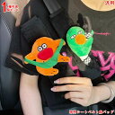 シートベルトカバー シートベルトパッド 車用品 肩と首を保護します シートベルト用品 肩当てパッド 柔らかく、圧迫感軽減 快適で通気性 洗練されていてファッショナブル 1P 4種可選 3784(2)