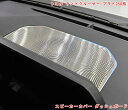 トヨタ・ランドクルーザー/プラド250系 用スピーカーカバー ダッシュボード スピーカー カバー ダッシュボードスピーカーグリル 貼付タイプ 取り付け簡単 内装パーツ 1P 2色可選 06597(2)