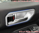 トヨタ・ランドクルーザー/プラド250系 用 ドアハンドルカバーパネル インテリアパネル用品 室内装グッズ カスタム パーツ アクセサリー 4P 3色可選 06604(2)