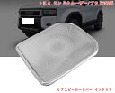 トヨタ・ランドクルーザー/プラド250系 用 リアスピーカーカバー インテリア内装ガーニッシュ トランクスピーカーパネル 1P 2色可選 06617(2)
