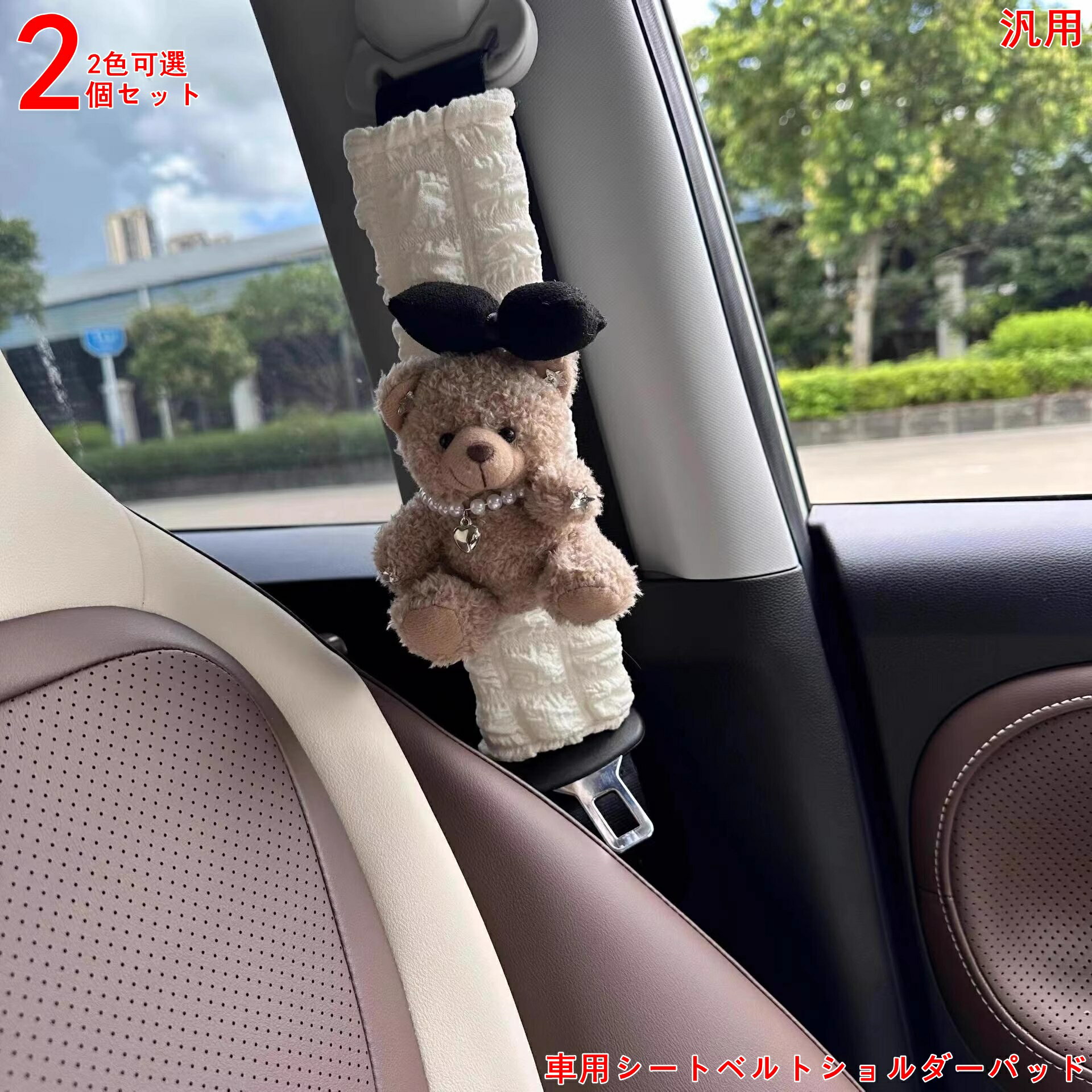 シートベルトカバー 2個セット シートベルトパッド 車用品 肩と首を保護します シートベルト用品 肩当..