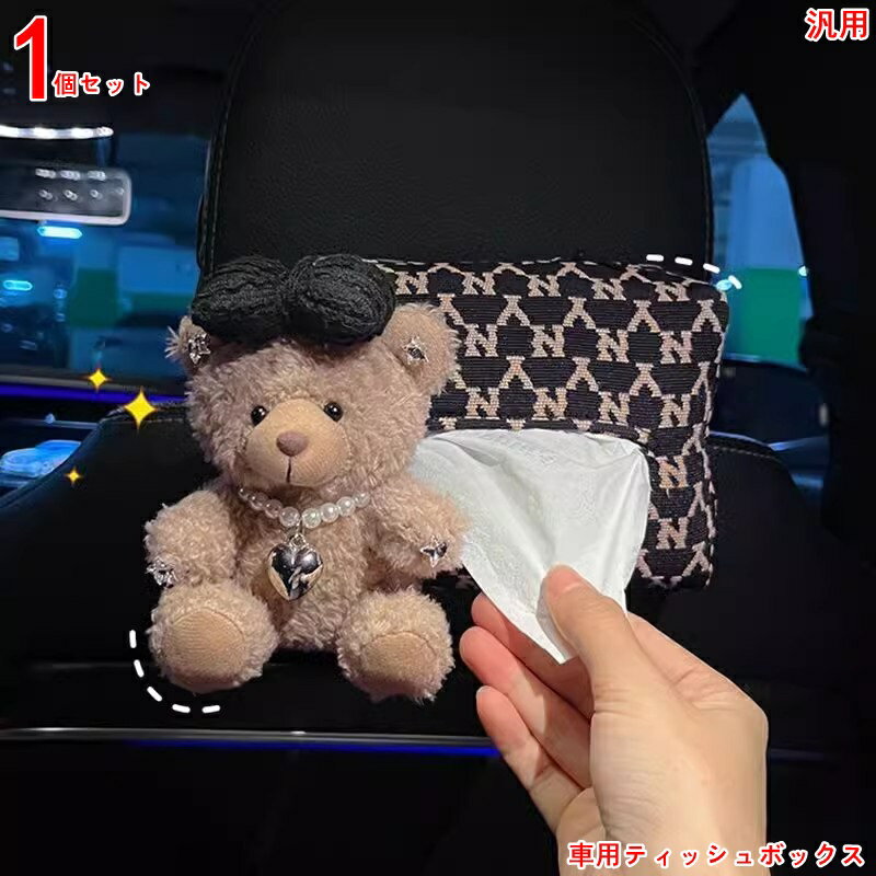ぬいぐるみクマの車用ティッシュボックス | クリエイティブベア カーペーパータオルホルダー - 漫画の..