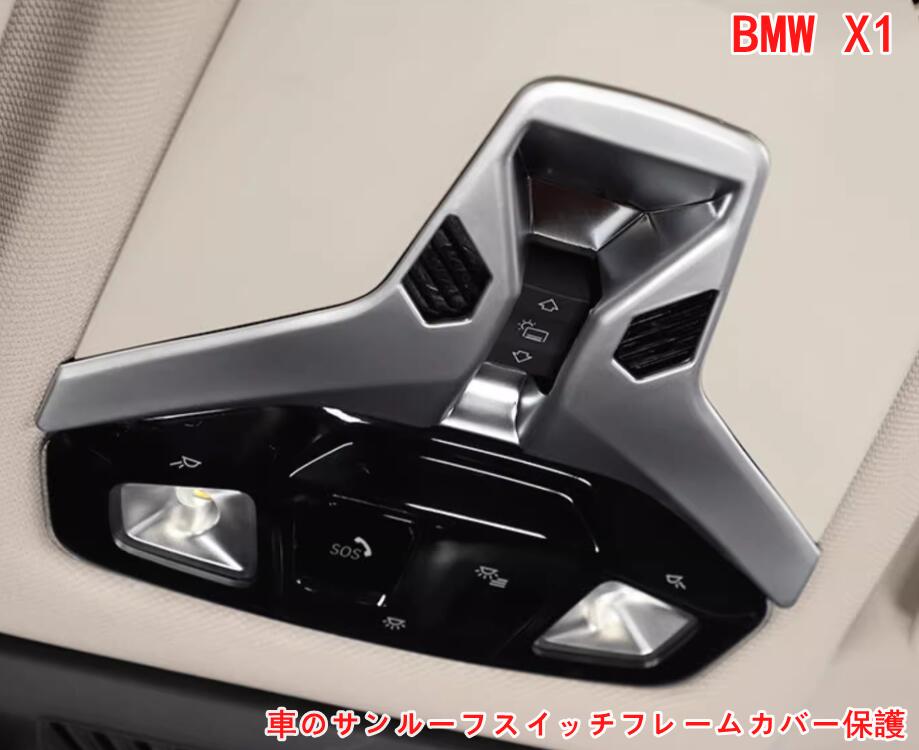 BMW・X1 U11 用サンルーフスイッチフレーム 車のサンルーフスイッチフレームカバー保護トリム 美しいデザイン 傷防止 内装パーツ 簡単な取り付け 1P 3色可選 06811