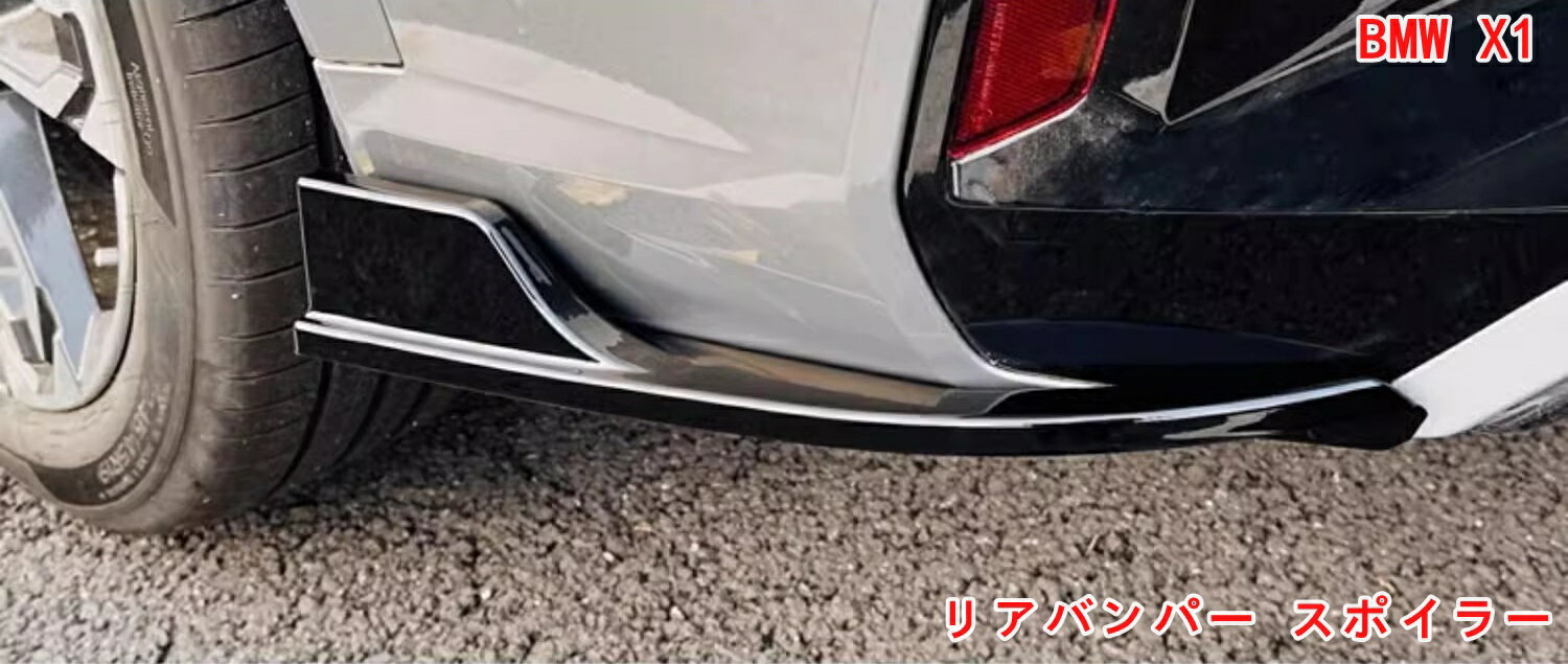 乐天商城 - BMW・X1 U11 リアバンパー スポイラー サイド カナード エアロ Mバンパー 2P 2色可選 06919